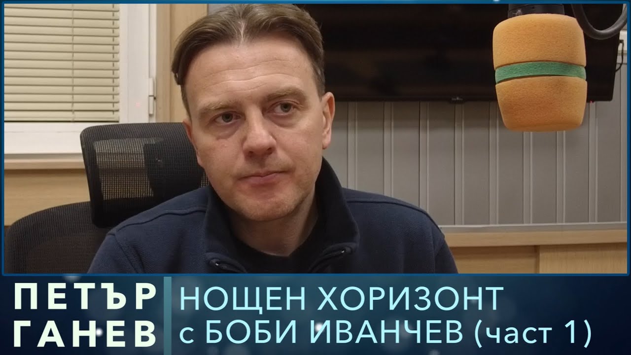ПЕТЪР ГАНЕВ за бюджет 2025, парите по ПВУ, дефицита и др.