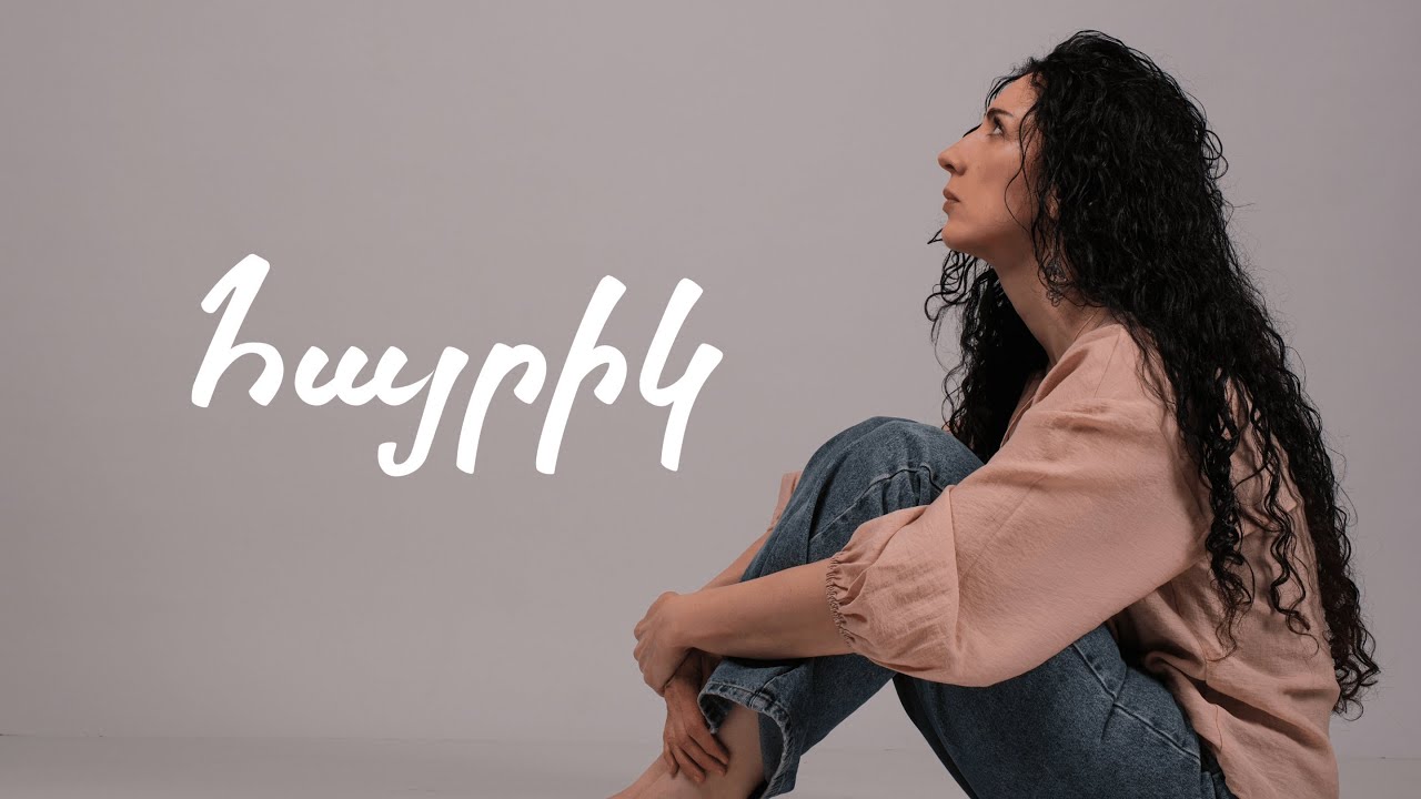 Ellada Sayadyan - Hayrik / Էլլադա Սայադյան - Հայրիկ