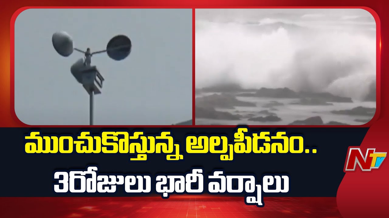 తెలుగు రాష్ట్రాలకు భారీ వర్ష సూచన | Heavy Rains Alert to Telugu States | NTV Telugu