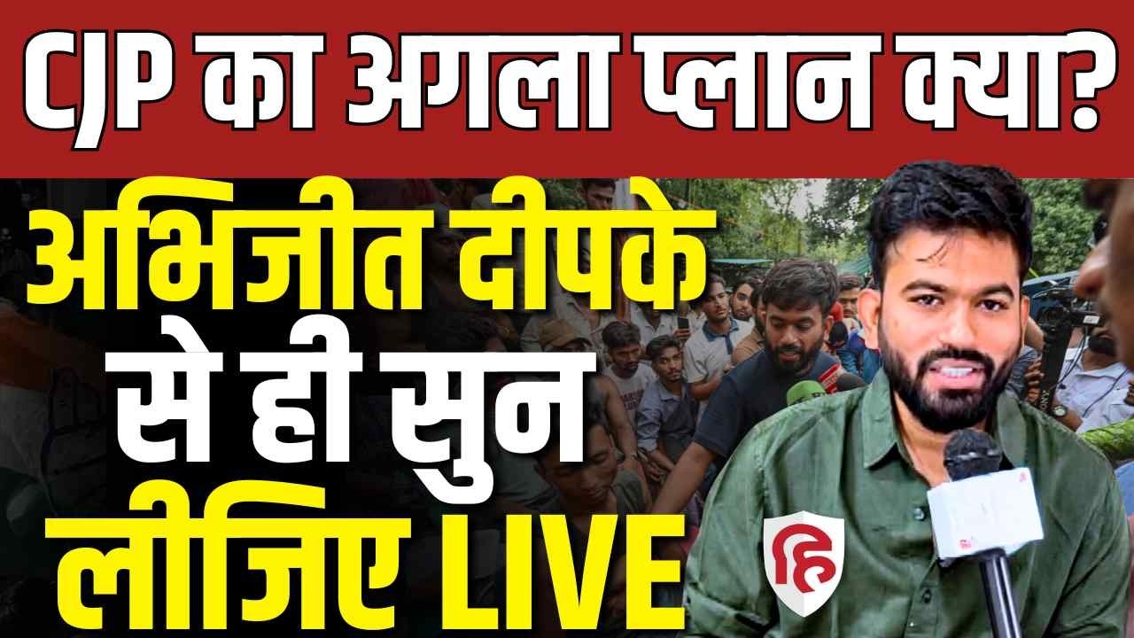 LIVE: Abhijeet Dipke and other leaders briefs media on CJP's Future and Roadmap I Students protest