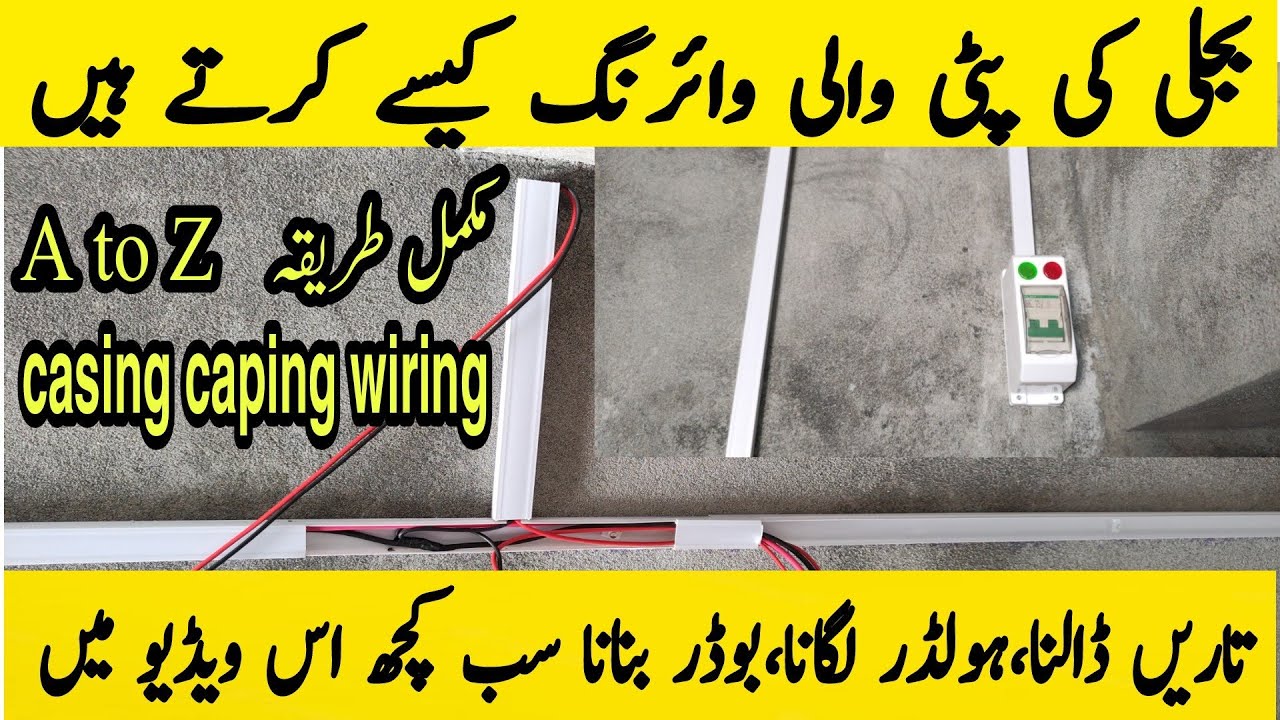 Complete House wiring patti fitting kaise karen | casing capping wiring switch board  lights fitting