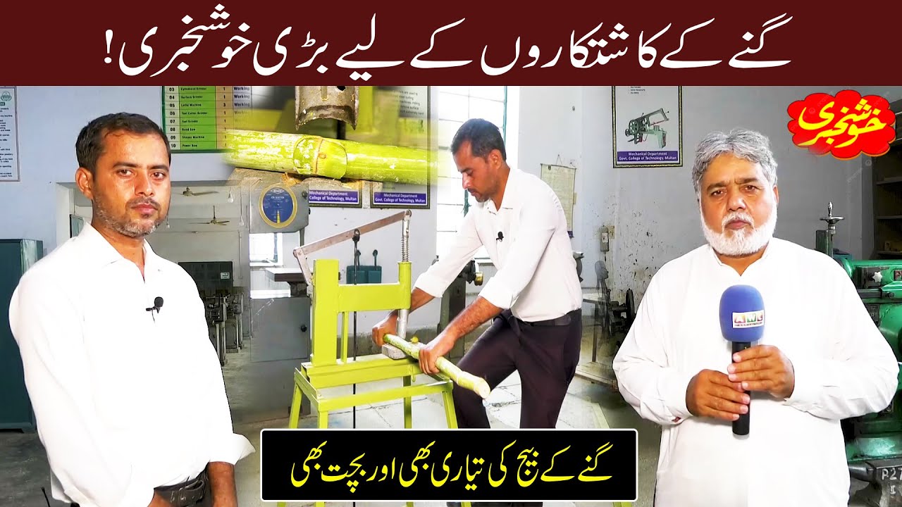 Best Machine for Sugarcane Bud Cutting | گنے کی کلیوں کو کاٹنے کے لیے بہترین مشین |