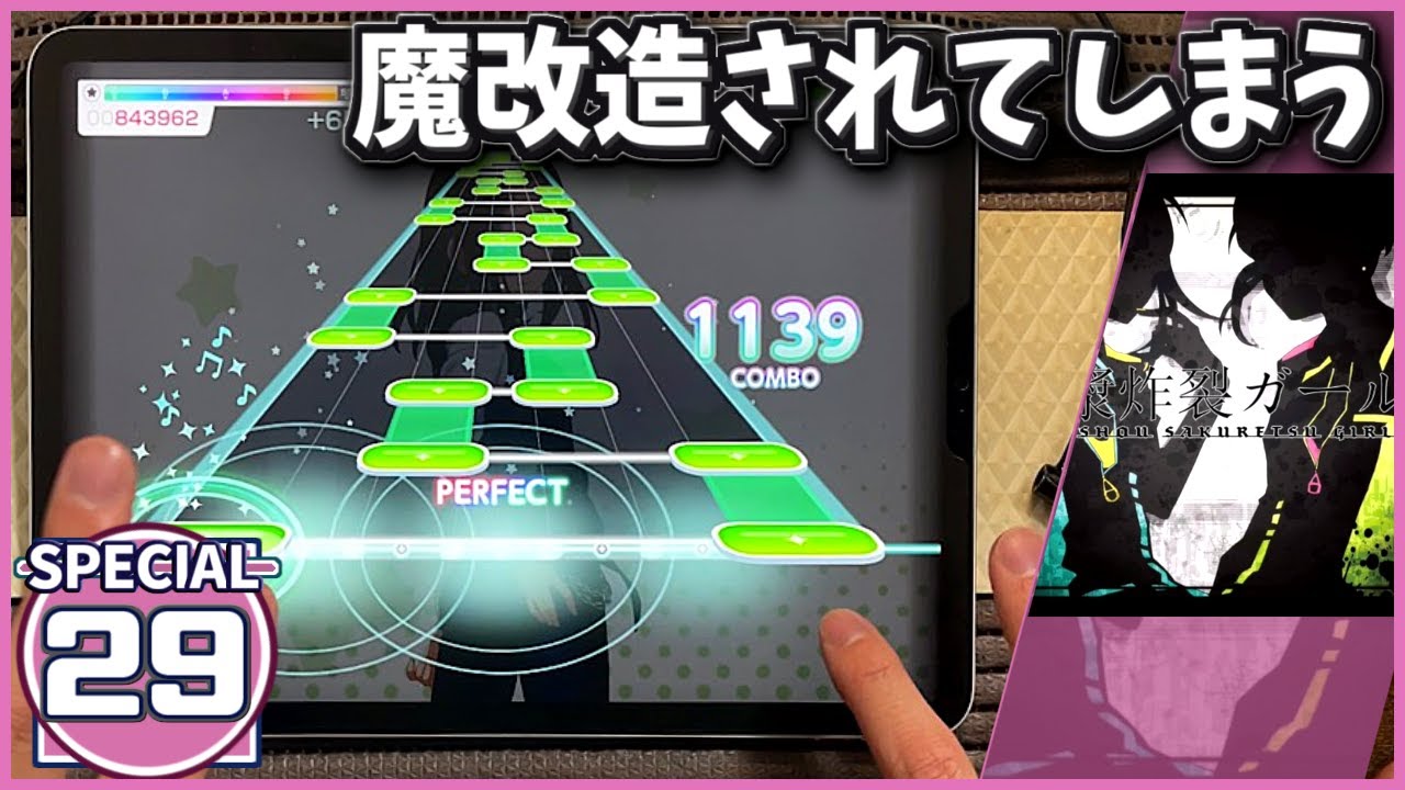 【バンドリ】脳漿炸裂ガール [SPECIAL 29]【ALL PERFECT】【ガルパ】