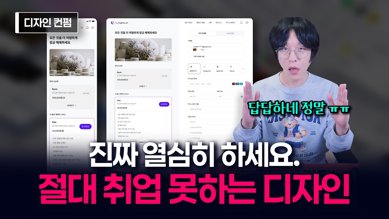 디자인 공부 혼자하면 발생하는 문제 ｜시청자 디자인 컨펌 #214｜UXUI 디자인｜피그마