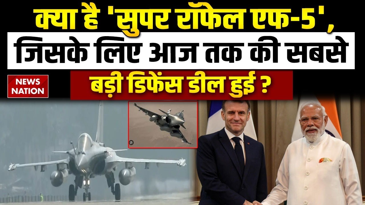 Super Rafale F5 purchase from France: India's biggest defence deal of History। 3.25 lakh crore deal