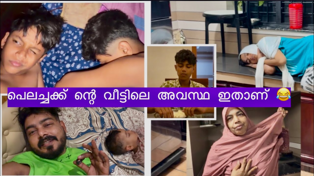 പെലച്ചക്ക് ന്റെ വീട്ടുകാരുടെ അവസ്ഥ എല്ലാം ക്യാമറയിൽ പകർത്തി ഞാൻ 🛌😂 pelacha Ramadan vlog ❤️