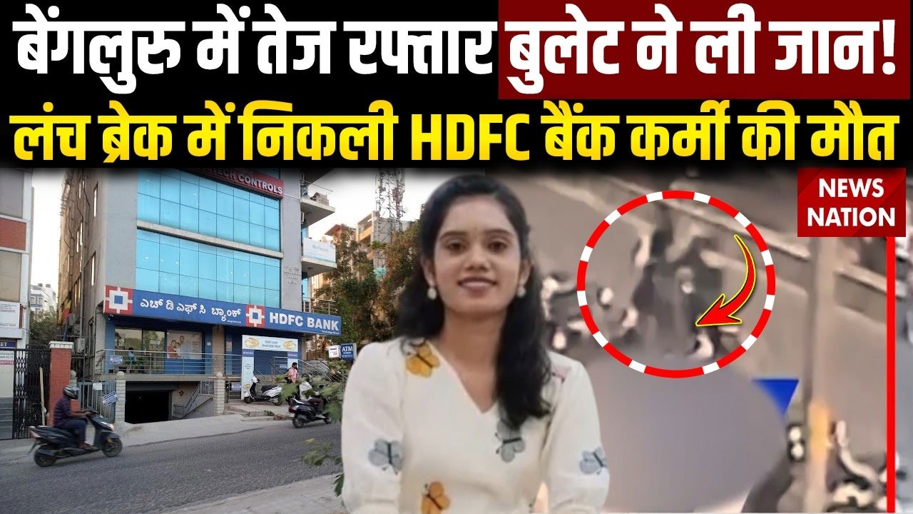 Bengaluru Hit and Run Case: HDFC Bank Employee Killed In Horrific Accident With Bike Crossing Road