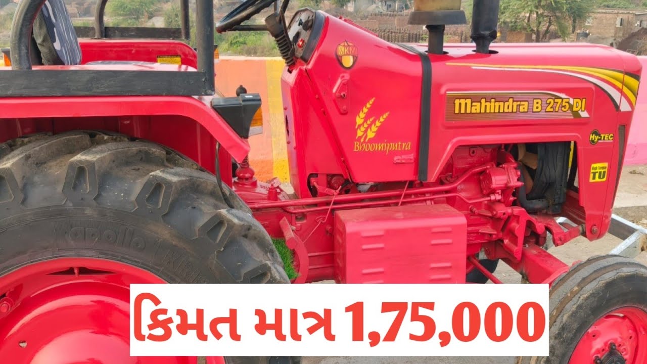 મો...9227151904🚜8799094078.... મહિન્દ્રા 275 ટ્રેકટર માત્ર 1,75,000 મા વેચવાનું છે...