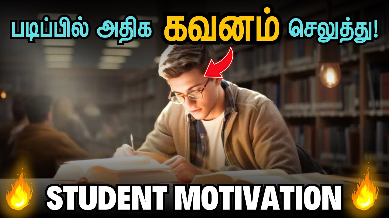 🔥ஒவ்வொரு studentம் கட்டாயம் பார்க்க வேண்டும்🔥/ Student Motivational Video 2024