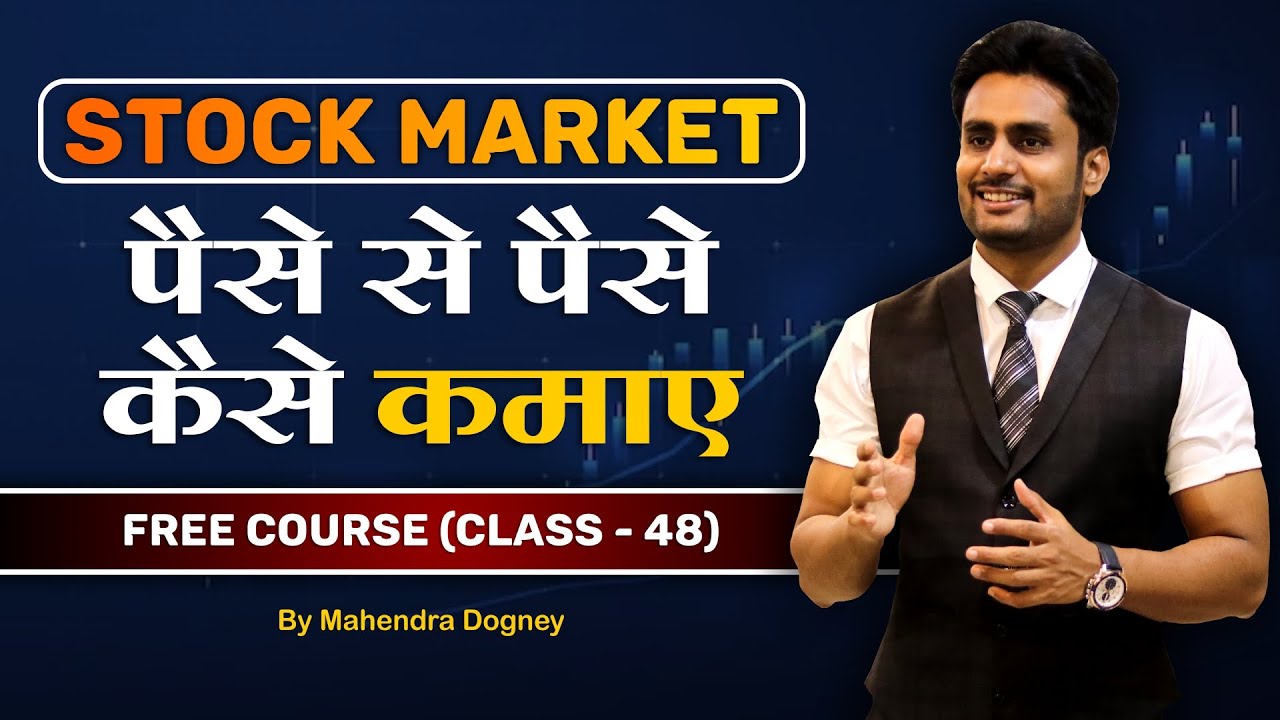 Stock Market पैसे से पैसे कैसे कमाए || share market free course class 48 by Mahendra Dogney