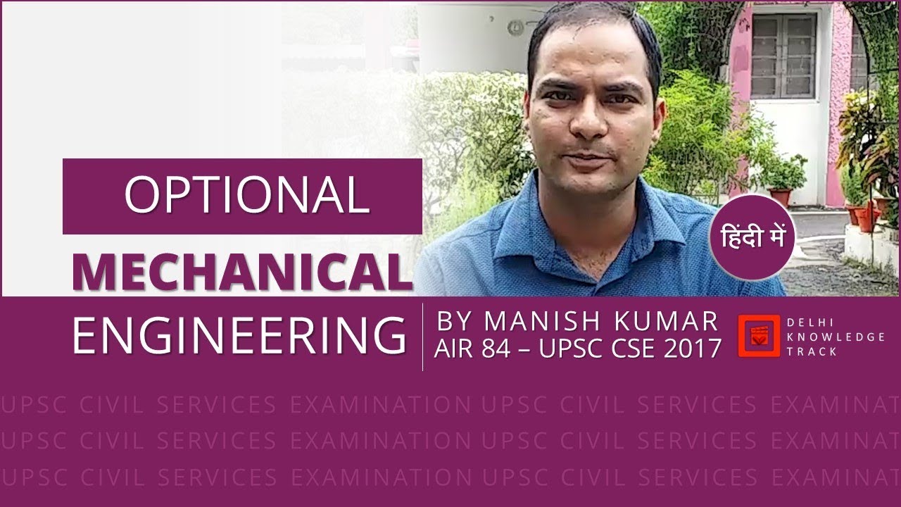 CSE Optional | Mechanical Engineering | By Manish Kumar | AIR 84 - CSE 2017