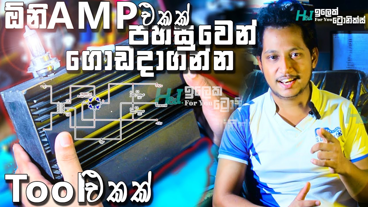 ඕනි AMP එකක් පහසුවෙන් ගොඩදාගන්න Tool එකක්. Amplifier Repair Tool #amp #sinhala