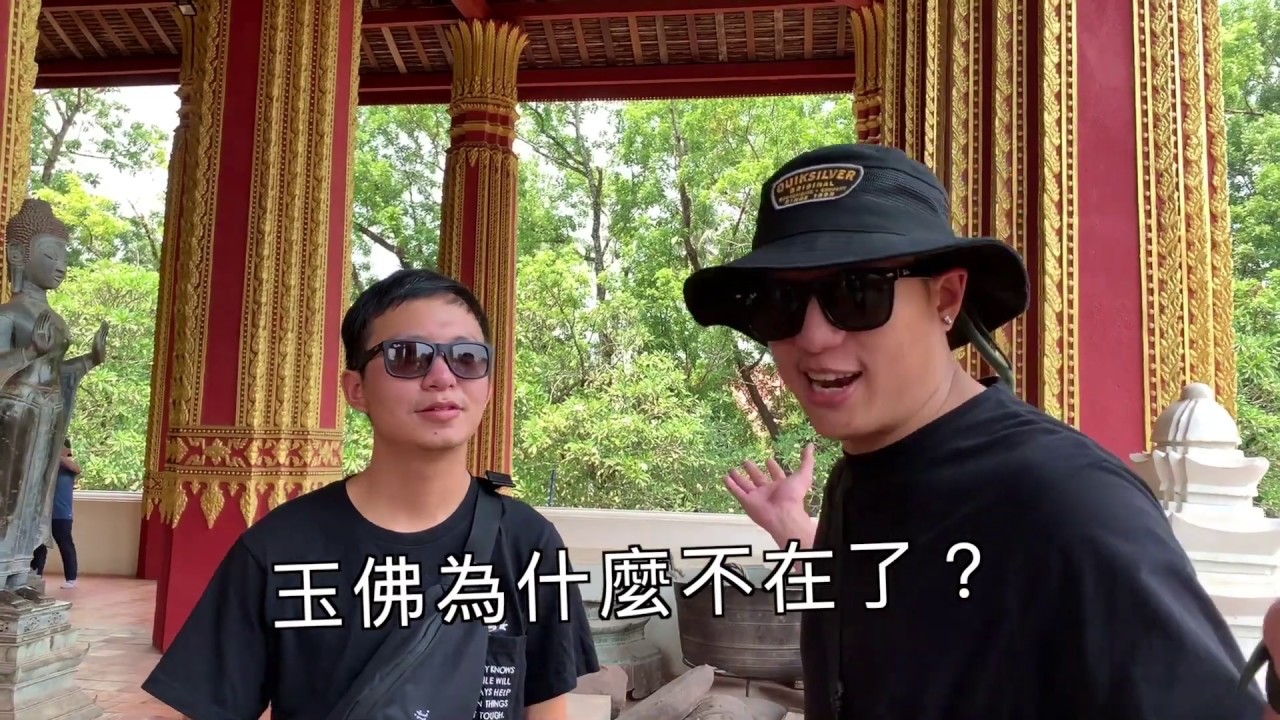 泰國與寮國的愛恨情仇&mdash;玉佛寺