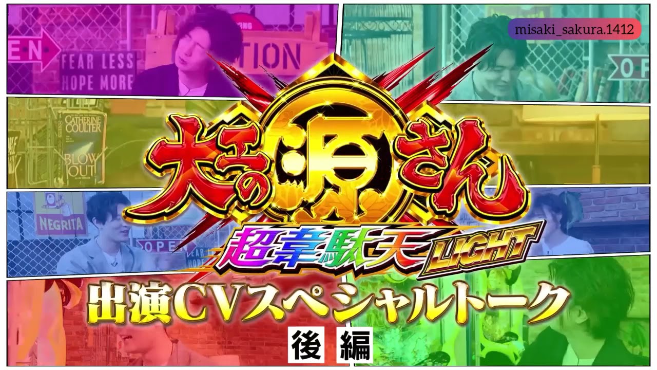 『ENG SUB』How Kimura Ryouhei and Komada Wataru Started Their Seiyuu Career?