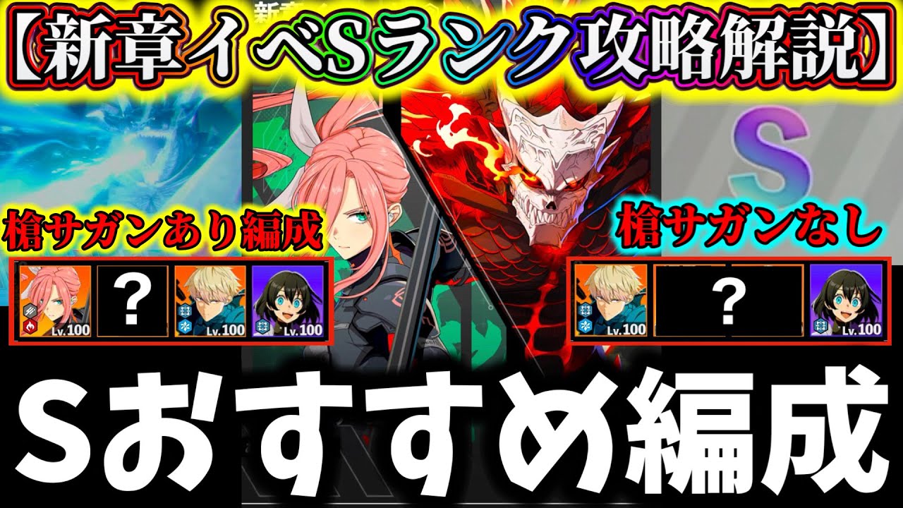 【怪獣8G】ハーフアニバ新章イベント槍サガンあり&なしSランク攻略おすすめ編成解説！クリア出来ない人はコレ真似すれば確実【怪獣8号 THE GAME】【新作ゲームアプリ】