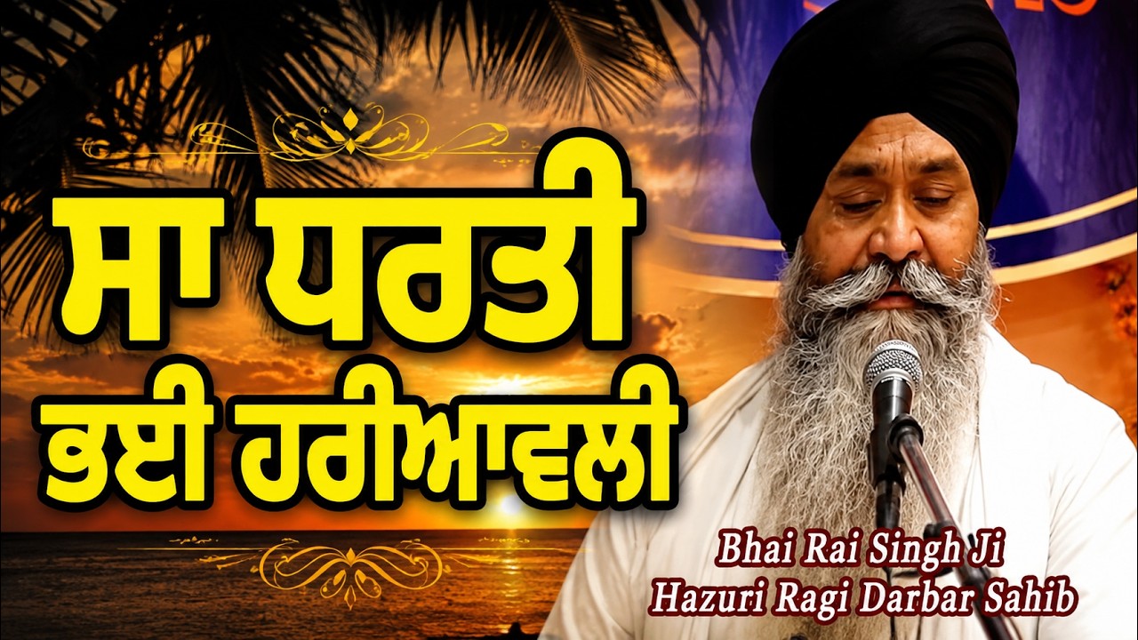 Bhai Rai Singh Ji || 26-October-2018 || Gurudwara Sis Ganj Sahib Delhi