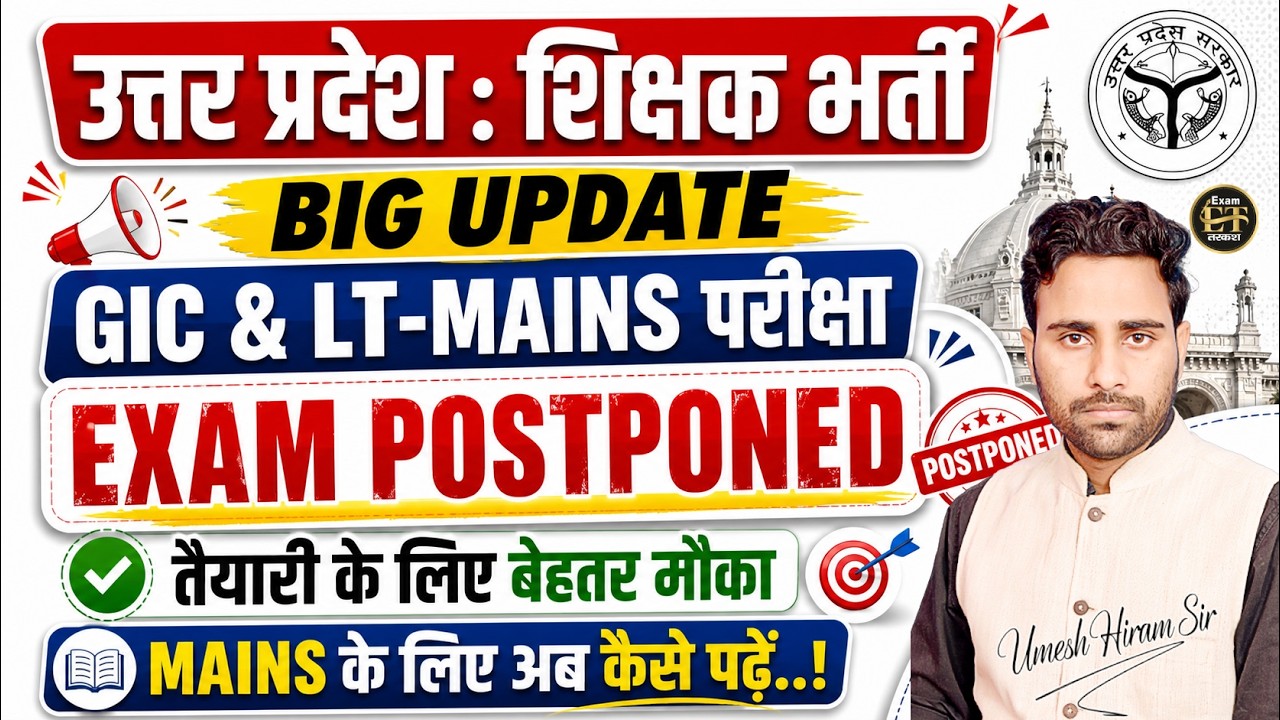 UP GIC LT Mains Exam Postponed 2026 | UP GIC LT  Exam Date Change | अब Strategy क्या हो? Umesh Sir