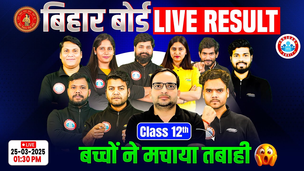 Bihar Board 12th Result 2025 Out | Bihar Board Inter Result 2025 | BSEB Class 12 Live Result 2025