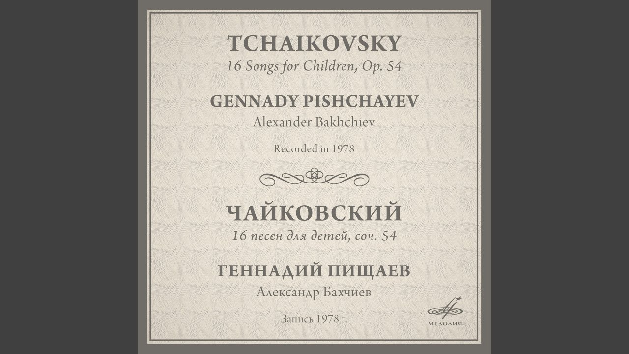 16 песен для детей, соч. 54: V. Легенда