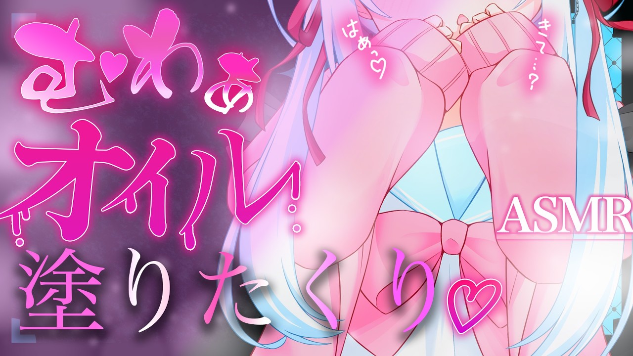 𓊆ASMR/SR3D𓊇ねっとり泡立つじゅくじゅくオイルで♥お耳を柔しくケアしていこうね【マッサージ/耳ふさぎ/耳ふぅ/囁き/Ear Cleaning┊Whispering 】高音質/広告なし