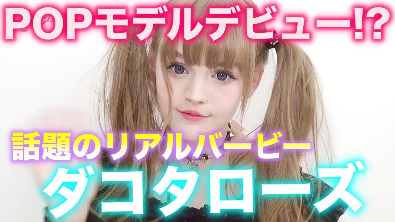 ダコタ･ローズPopteenモデルデビュー!!