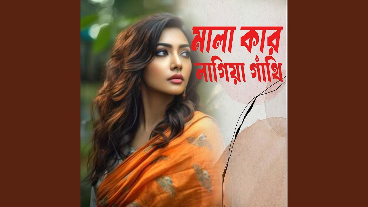 Mala Kar Lagiya Gathi