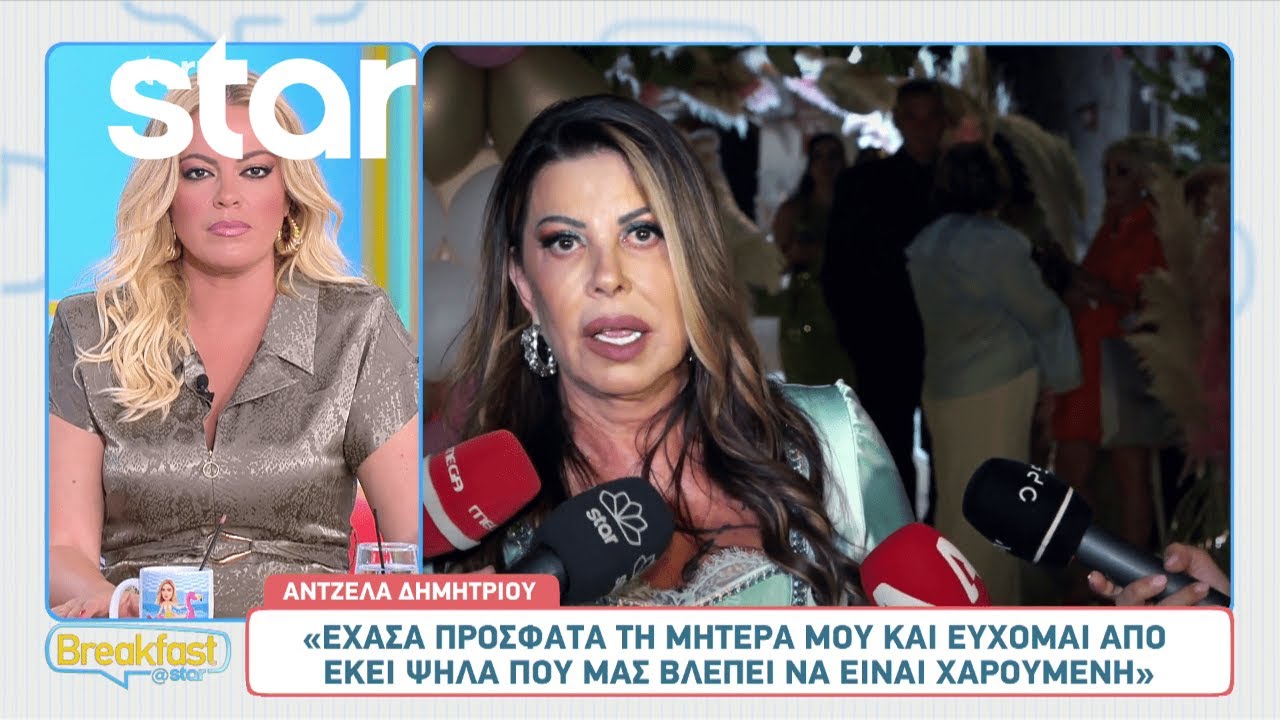 Η Άντζελα Δημητρίου βάφτισε την εγγονή της - Η κόντρα με την κόρη της είναι παρελθόν