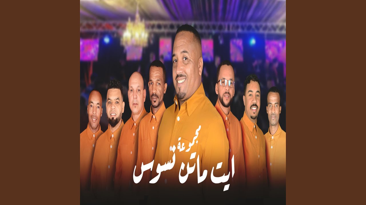 Ighika L39el Tazant Ati Toso Yan (Ait Maten N Souss)