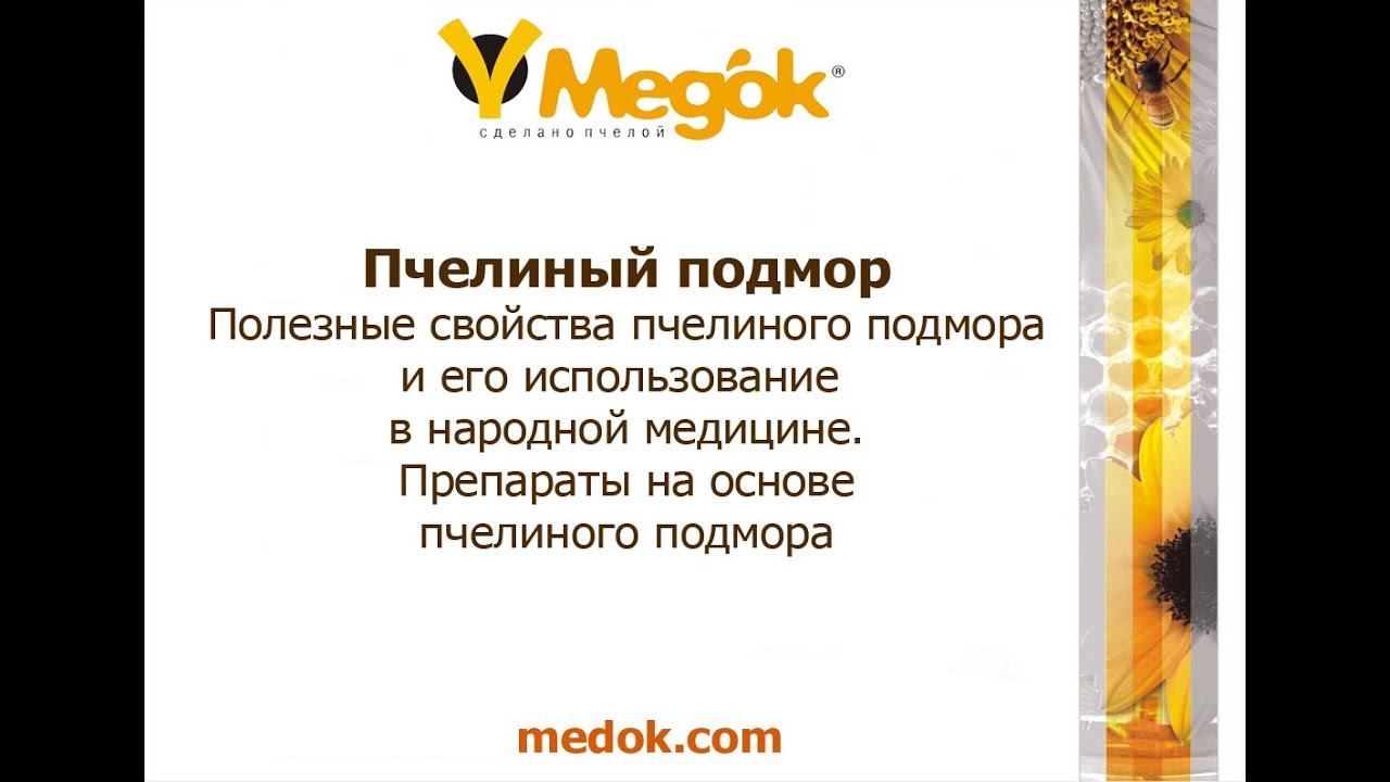 Пчелиный подмор: полезные своства и использование в народной медицине
