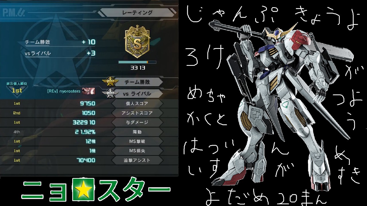 【バトオペ２】【ガンダム・バルバトスルプス Lv1】与ダメ約20万動画供養483