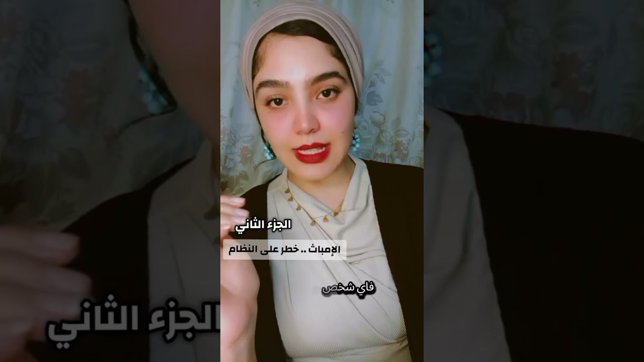 الإمباث .. خطر على النظام ✨️ الجزء الثاني .