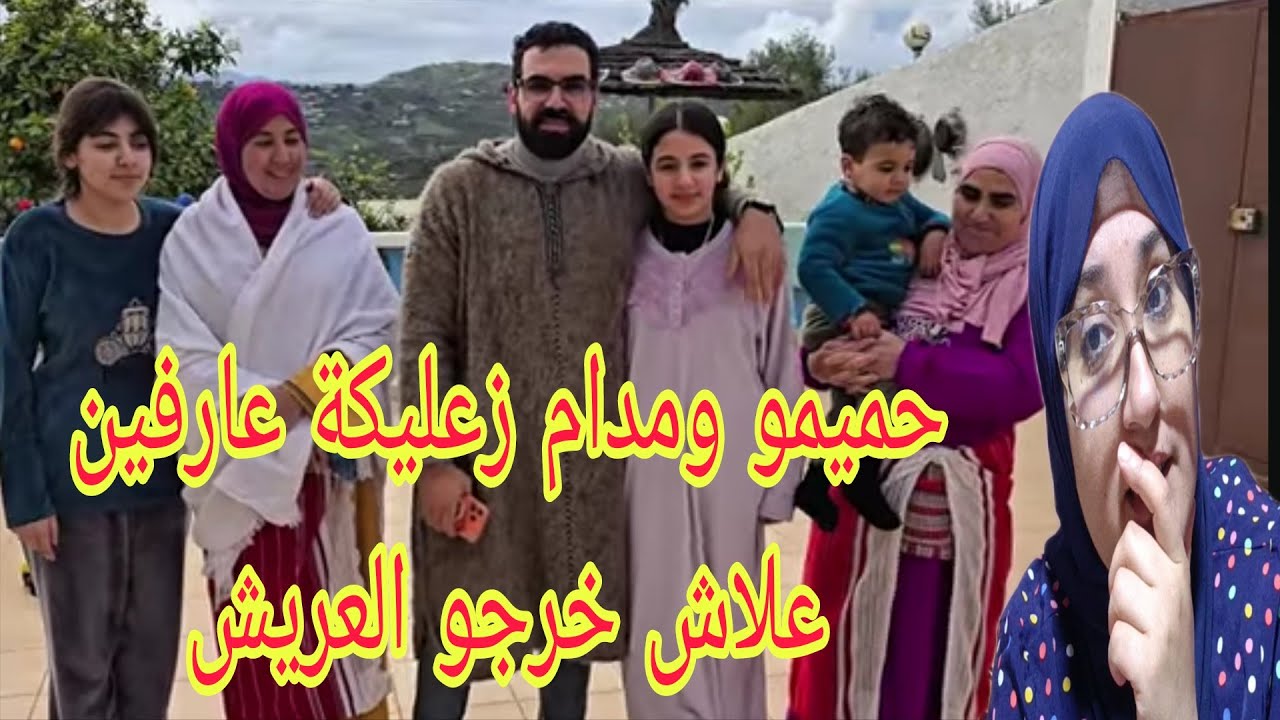 حميمو ماشي هبيل والسبب ديال العريش لي من دك الشجرة عارف علاش خرجها@WissalAli 