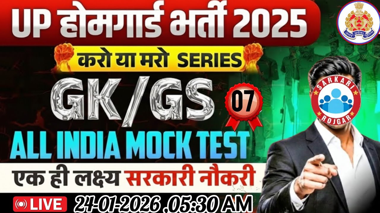 UP HOME GUARD GK CLASS | UP POLICE HOME GUARD GK MARATHON CLASS - by SARKARIROJGAR