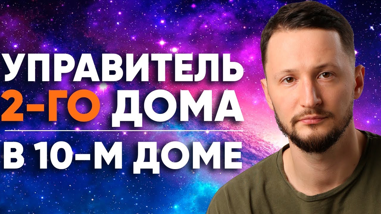 Управитель 2 дома в 10 доме. Полный разбор