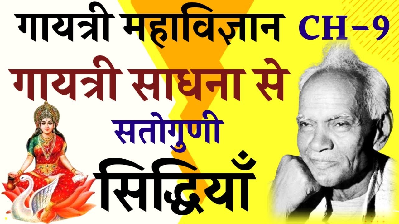 गायत्री साधना से सिद्धियाँ |सतोगुणी सिद्धियाँ |गायत्री साधना से साधको प्राप्त हुये अलौकिक सिद्धि |