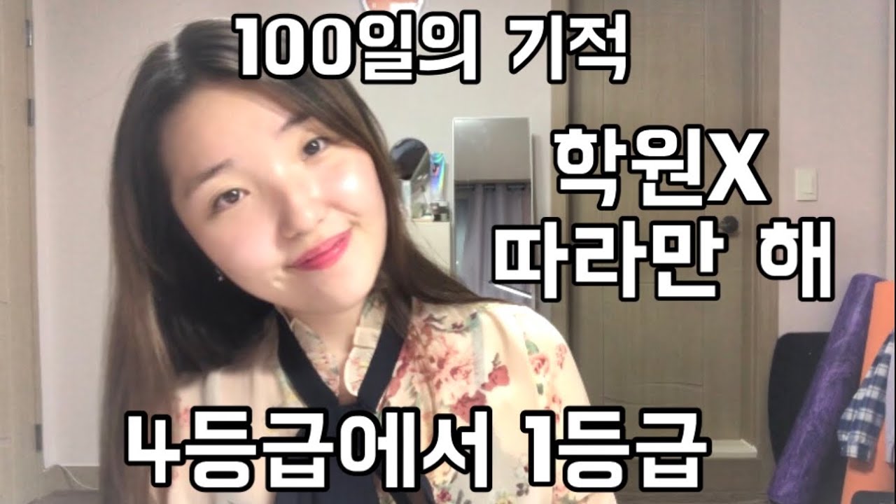 수능 100일의 기적ㅣ노베이스 닥가능‼️전과목 수능 공부법 ㅣ안보면 후회해요..