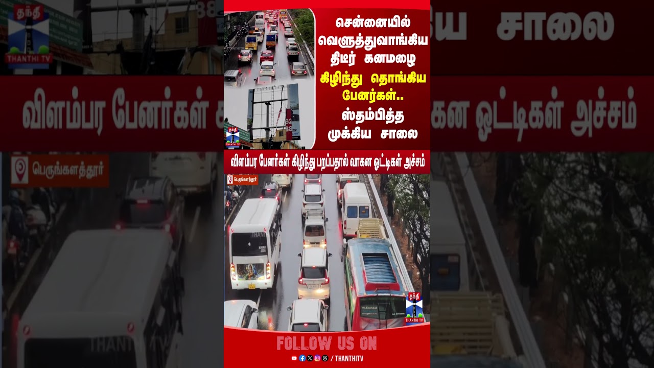 Chennai | Weather | Weather Update
