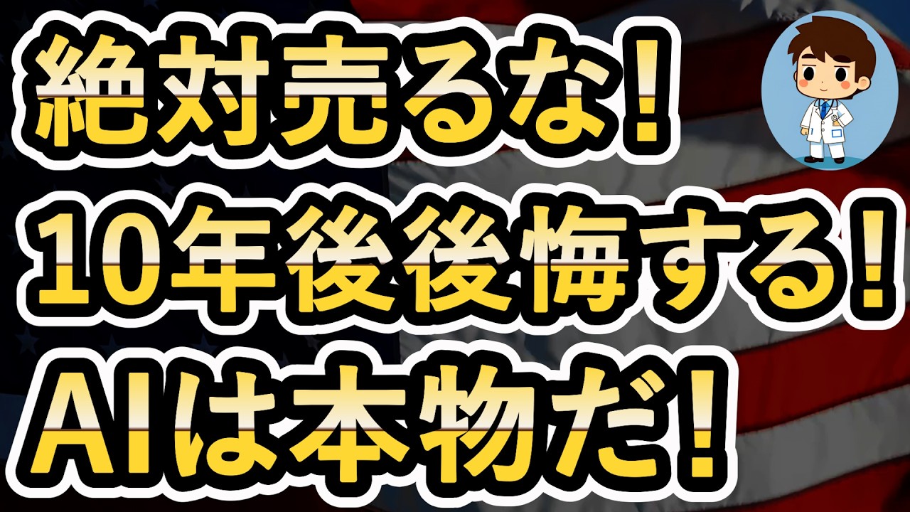 【AIバブルではない！】ドットコムバブルとは違う！