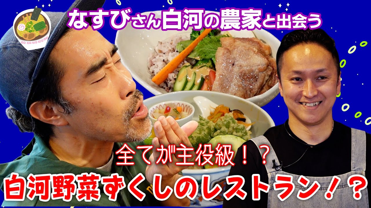 【福島・白河】絶品カレー！地元食材を活かしたベルドゥーレオヤサイの魅力