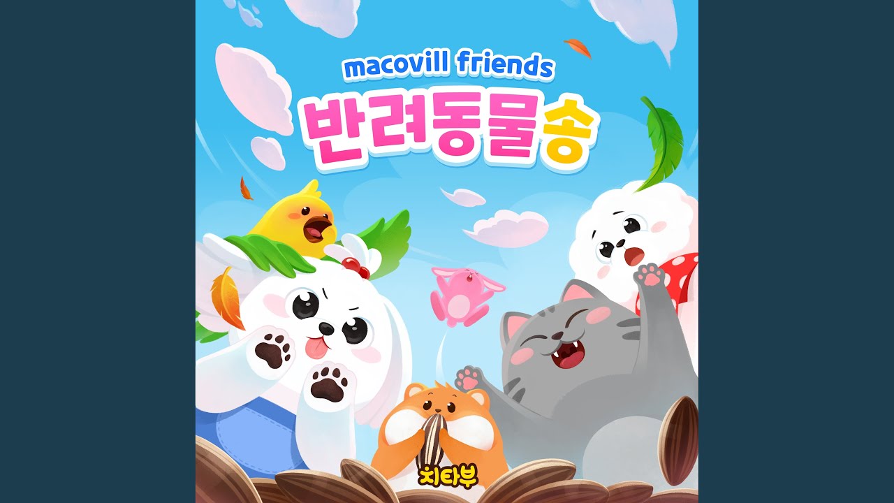 꼬리송