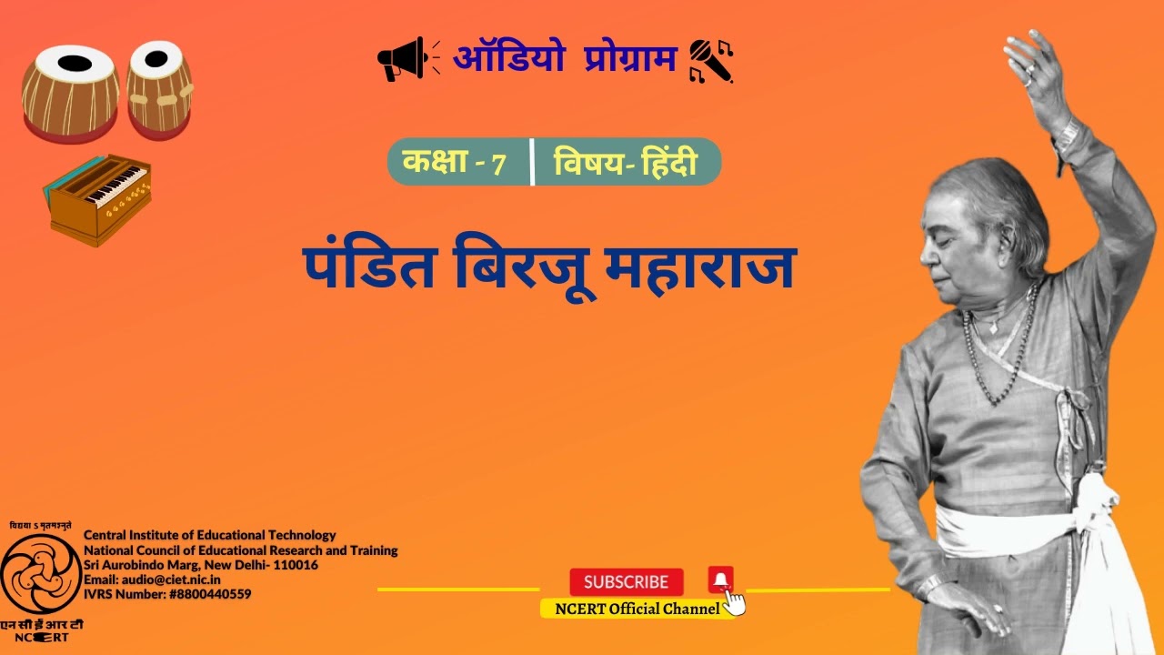 NCERT AudioBook CL7 Malhaar Pt. Birju Maharaj