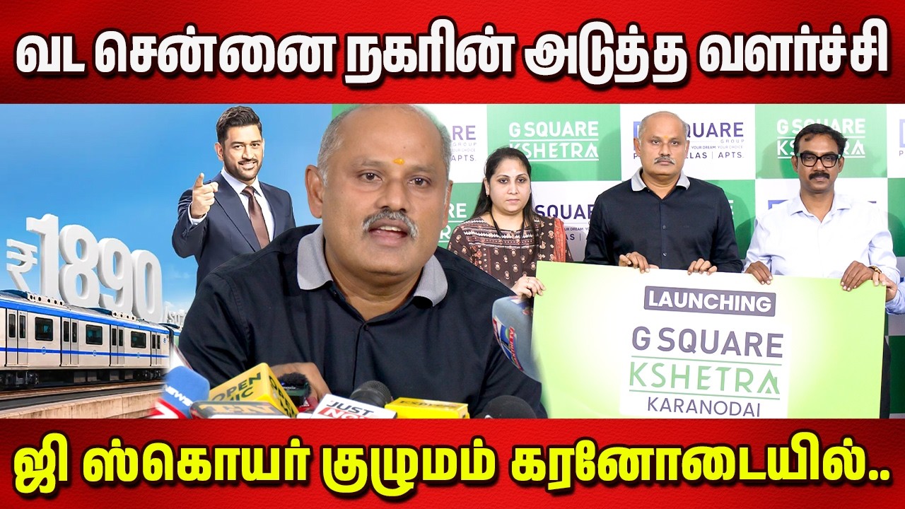 G Square Group Launches &lsquo;G Square Kshetra&rsquo; in Karanodai as North Chennai Emerges as the City&rsquo;s