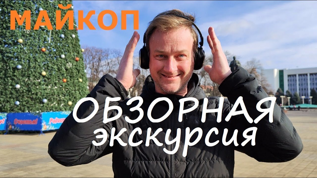 Обзорная по городу Майкопу 05 января 2023 года.