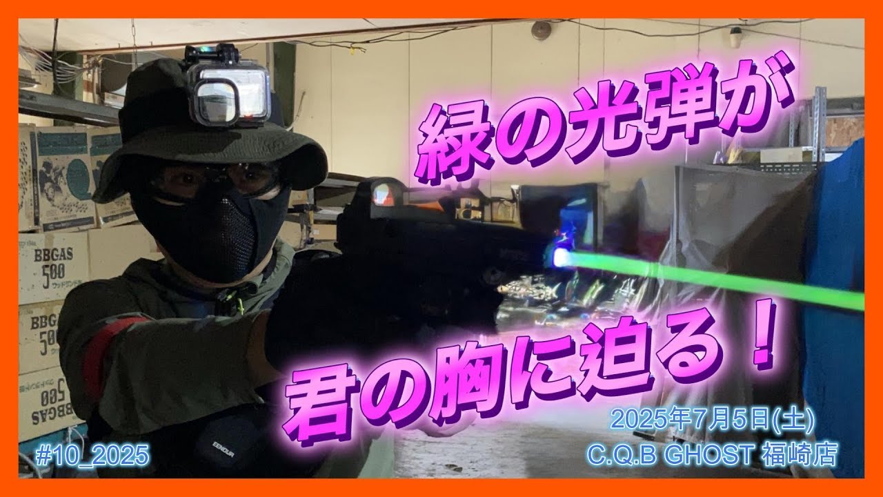 【サバゲー初心者】トレーサー光るBB弾でハンドガン戦　in C.Q.B GHOST 福崎店　XCORTECH XT301 MKII