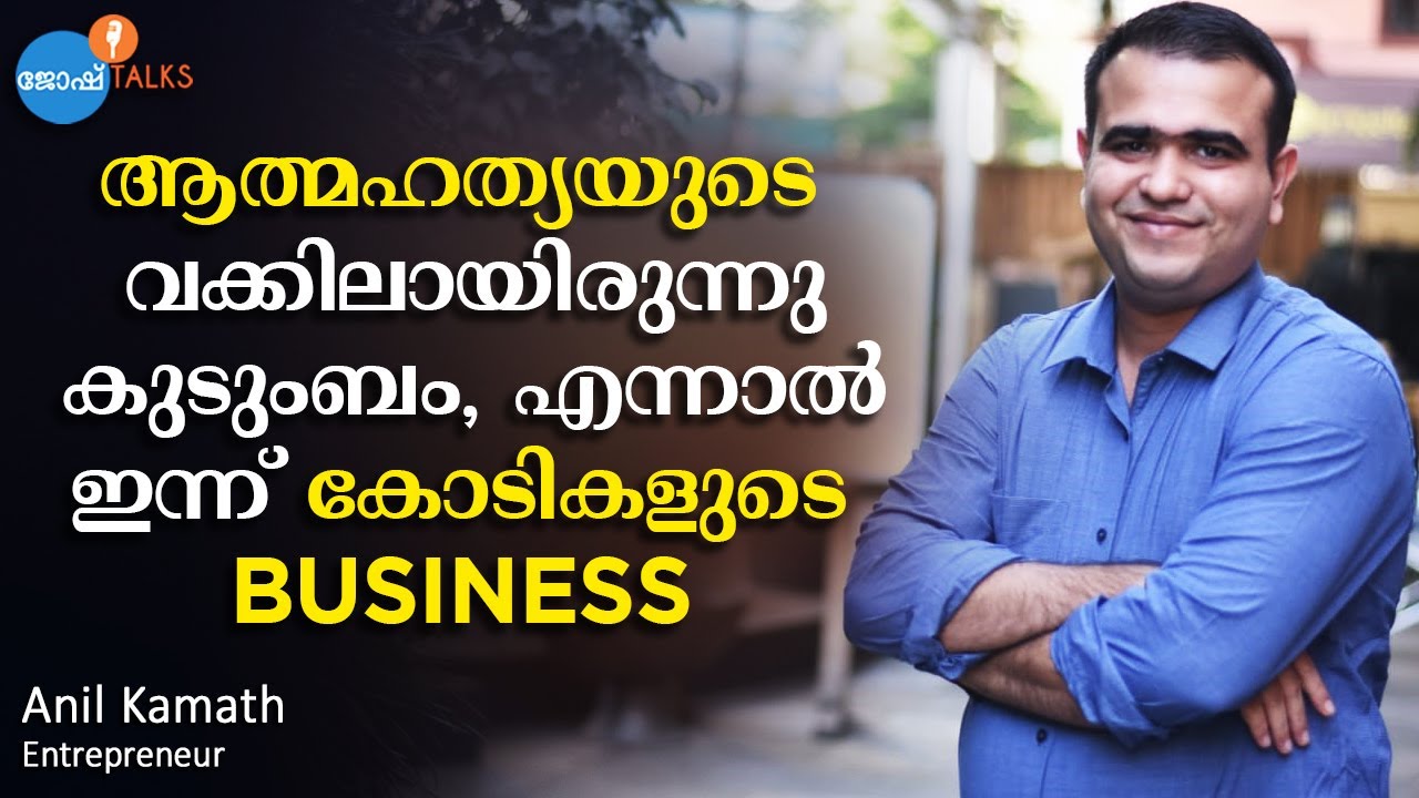 സവാള അരിയണോ? അരിയാൻ പഠിപ്പിക്കണോ?: BUSINESS TIPS| Anil Kamath | Josh Talks Malayalam