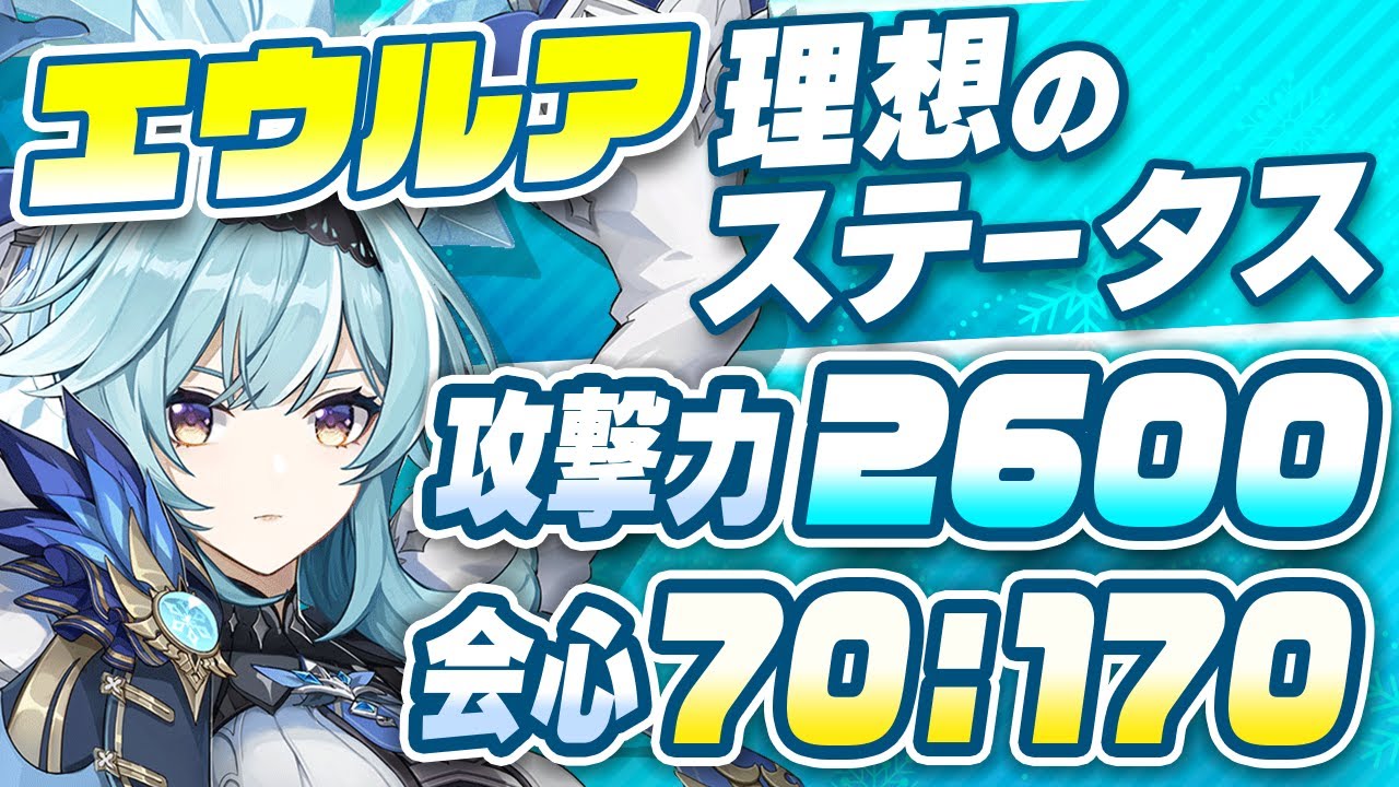 【原神】無凸から聖遺物は蒼白4でOK！エウルアの正しい育成方法を最新Ver3.8の情報で解説【げんしん】