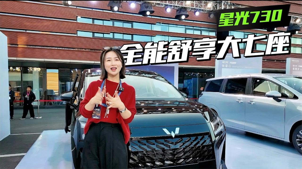 五菱下一个爆款来了？大七座星光 730正式上市，7.3万元起！