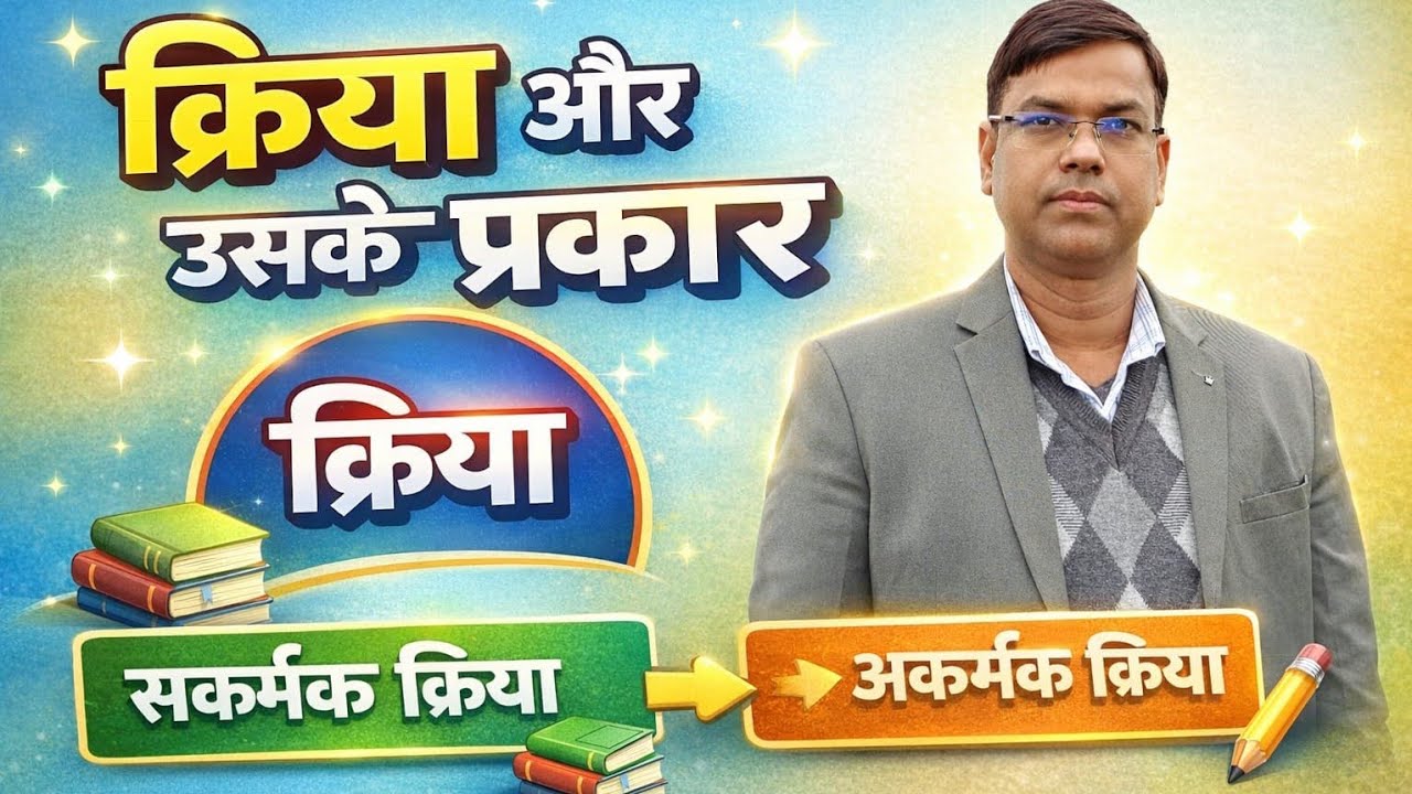#Hindi #🔥🔥kriya akarmak sakarmak #क्रिया #🎯 सकर्मक क्रिया #अकर्मक क्रिया#🔥 🔥आसान ट्रिक से सीखे✍️🎯