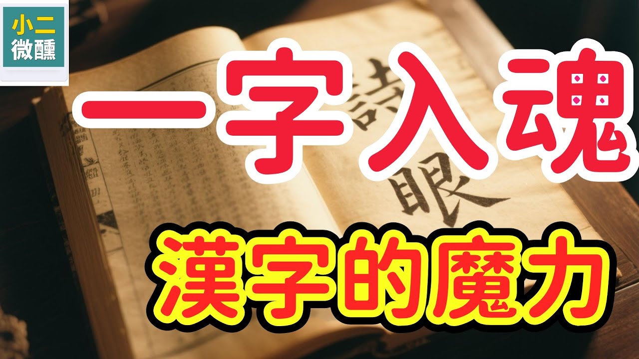 畫龍點睛 ，「詩眼」的魔力：這些煉字技巧，讓你的文字「一字封神」