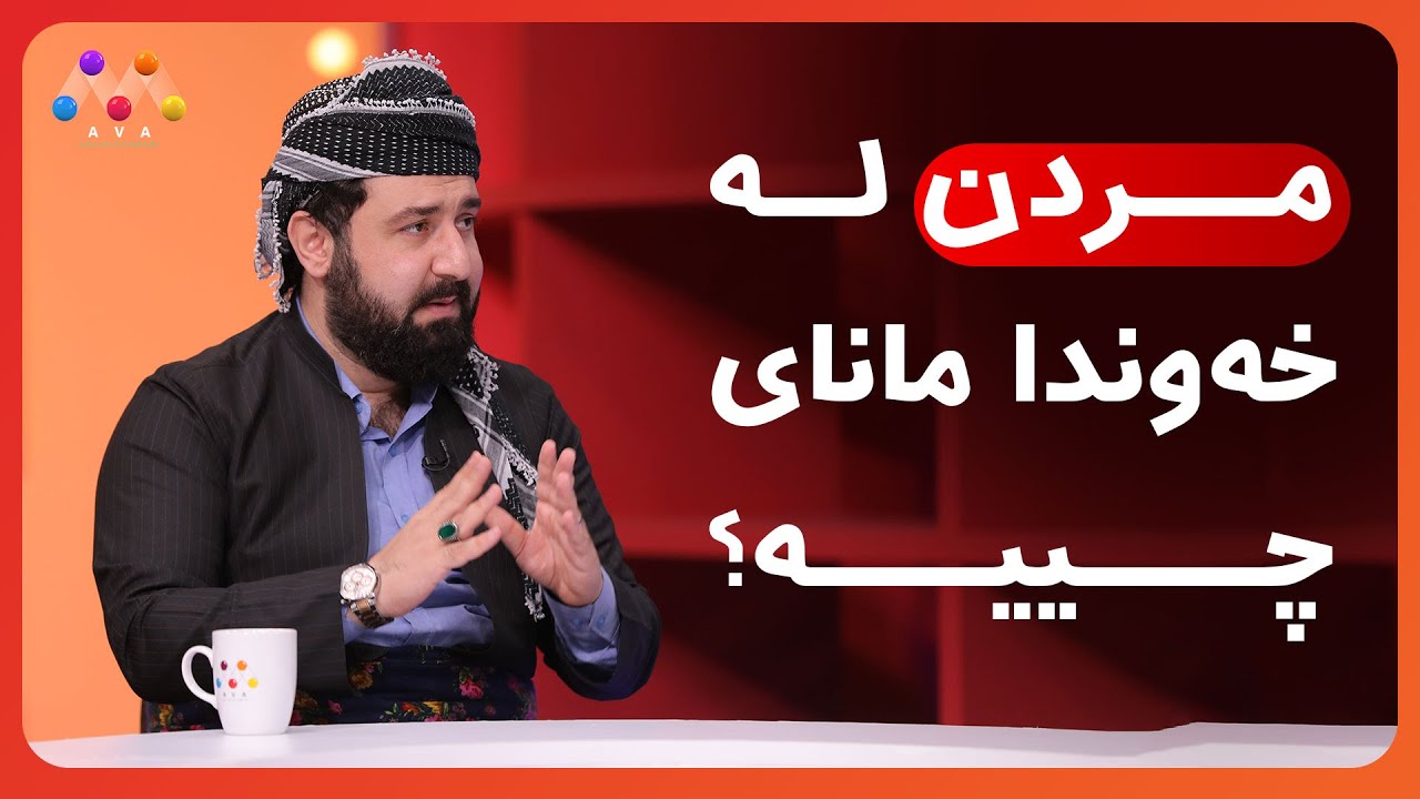 مردن لە خەوندا مانای چییە؟